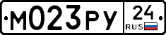 М023РУ24 - 