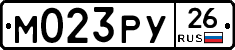 М023РУ26 - 