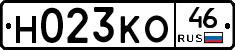 Н023КО46 - 