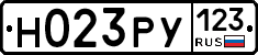 Н023РУ123 - 