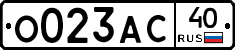 О023АС40 - 