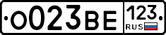 О023ВЕ123 - 