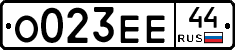 О023ЕЕ44 - 