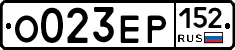 О023ЕР152 - 
