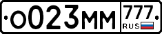 О023ММ777 - 