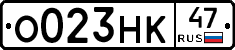 О023НК47 - 