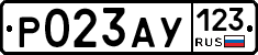 Р023АУ123 - 