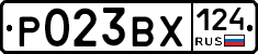 Р023ВХ124 - 