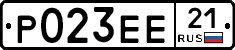 Р023ЕЕ21 - 