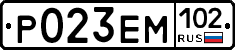Р023ЕМ102 - 
