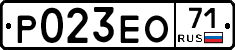 Р023ЕО71 - 