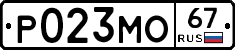 Р023МО67 - 