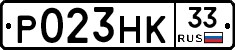 Р023НК33 - 