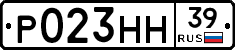 Р023НН39 - 