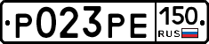 Р023РЕ150 - 