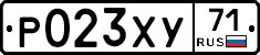 Р023ХУ71 - 