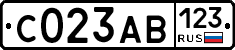 С023АВ123 - 