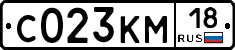 С023КМ18 - 