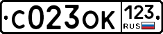С023ОК123 - 