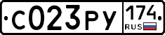 С023РУ174 - 
