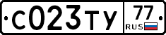 С023ТУ77 - 