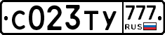 С023ТУ777 - 