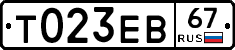 Т023ЕВ67 - 