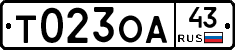 Т023ОА43 - 