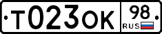 Т023ОК98 - 