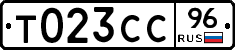 Т023СС96 - 