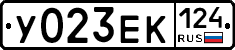 У023ЕК124 - 