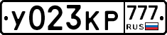 У023КР777 - 