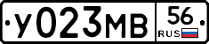 У023МВ56 - 