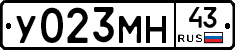 У023МН43 - 