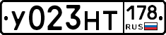 У023НТ178 - 