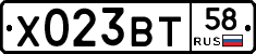 Х023ВТ58 - 