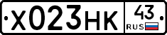 Х023НК43 - 