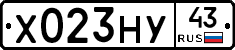 Х023НУ43 - 