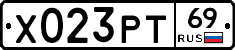 Х023РТ69 - 