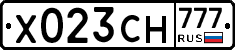 Х023СН777 - 