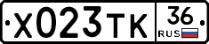 Х023ТК36 - 