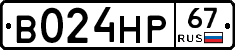 В024НР67 - 