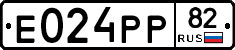 Е024РР82 - 