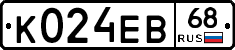 К024ЕВ68 - 