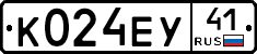 К024ЕУ41 - 
