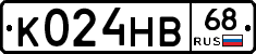 К024НВ68 - 