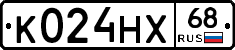 К024НХ68 - 