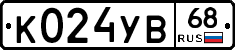К024УВ68 - 
