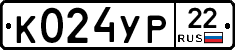 К024УР22 - 