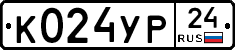 К024УР24 - 